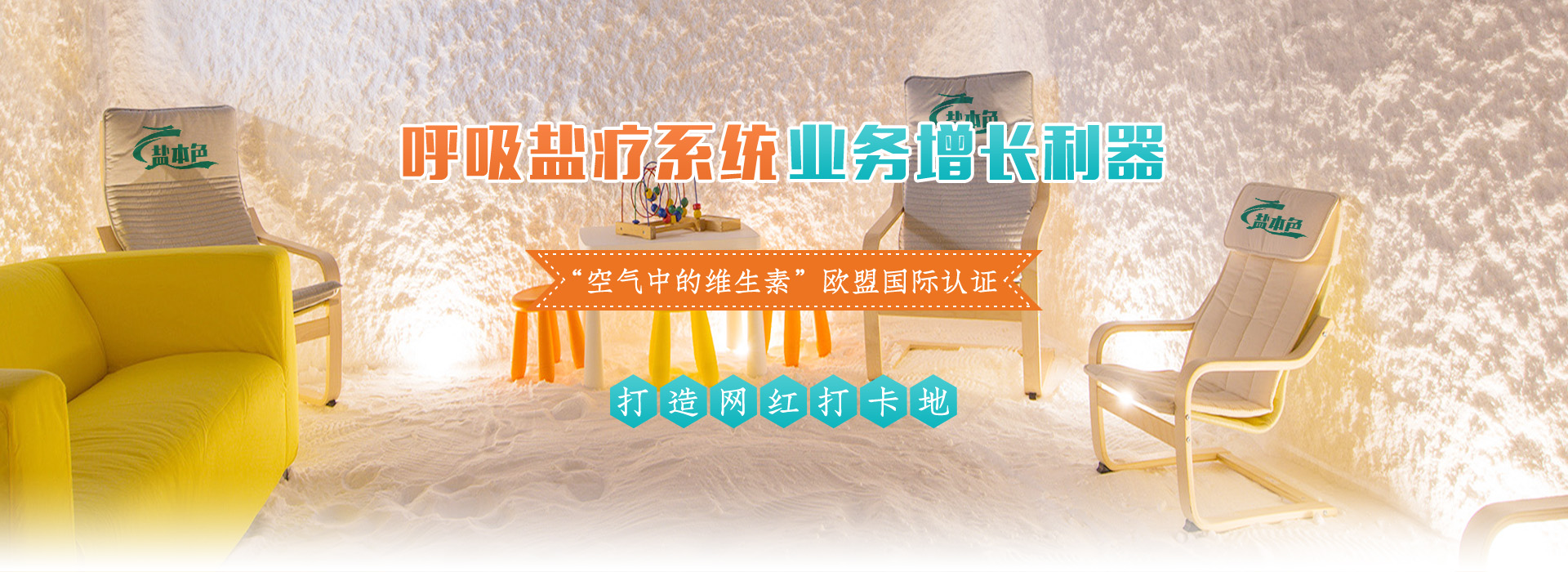 北京盐疗机厂家